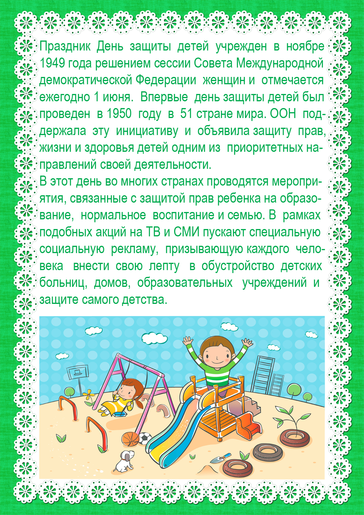 Поздравление на день защиты детей детям Поздравление на день защиты детей детям
