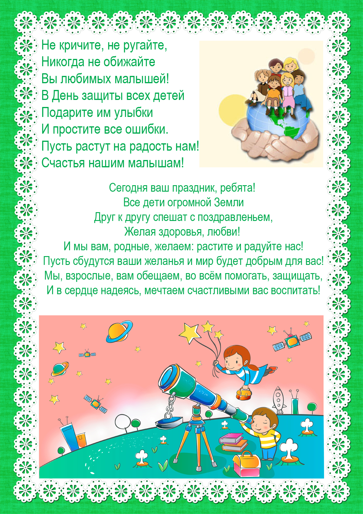 Поздравление на день защиты детей детям Поздравление на день защиты детей детям
