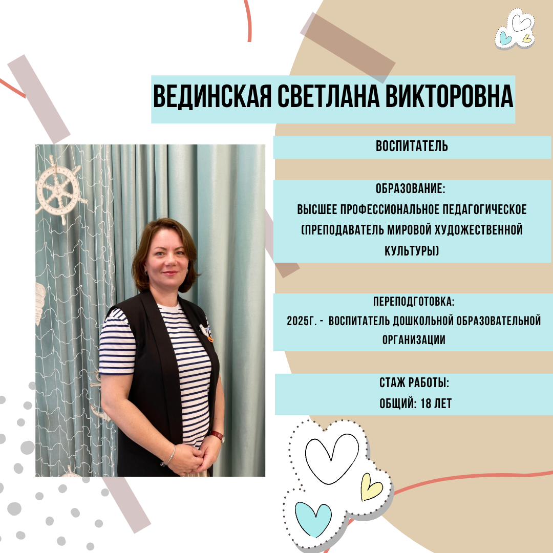 Вединская
