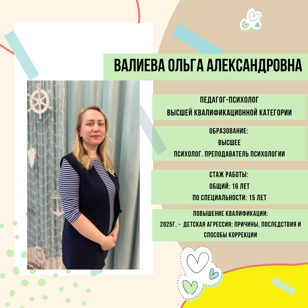 Педагог психолог