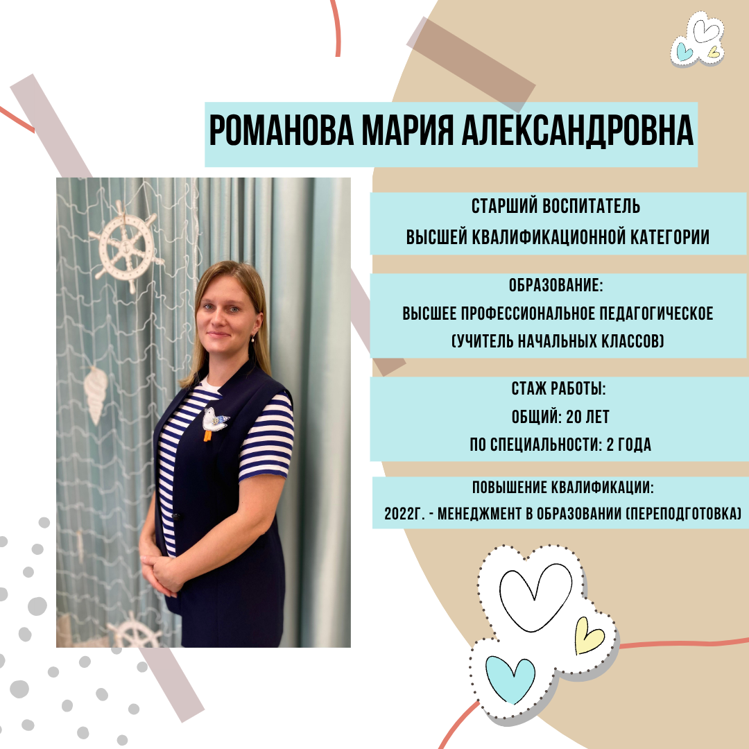 Романова