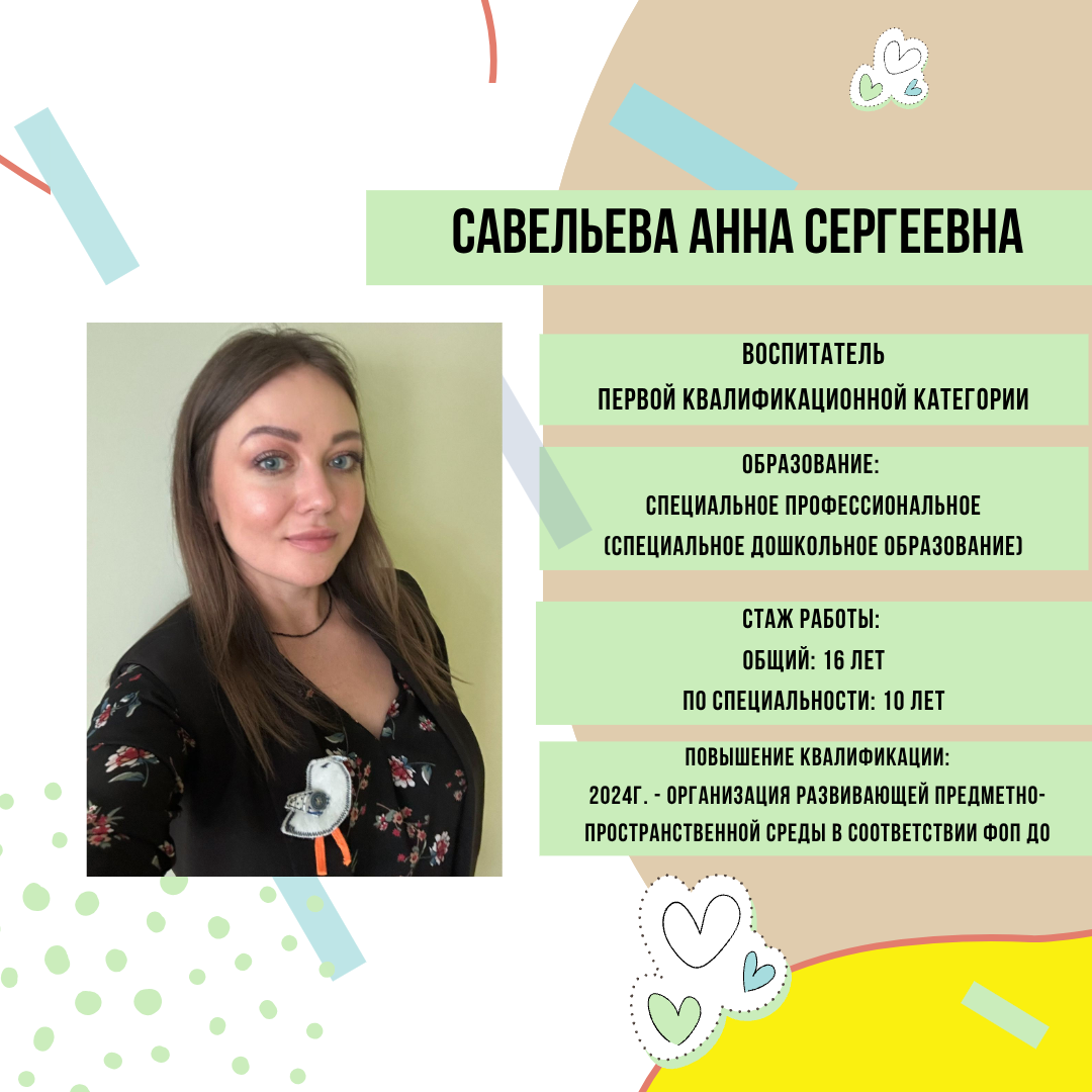 Савельева