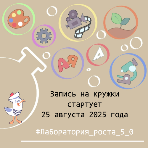 лаборатория роста