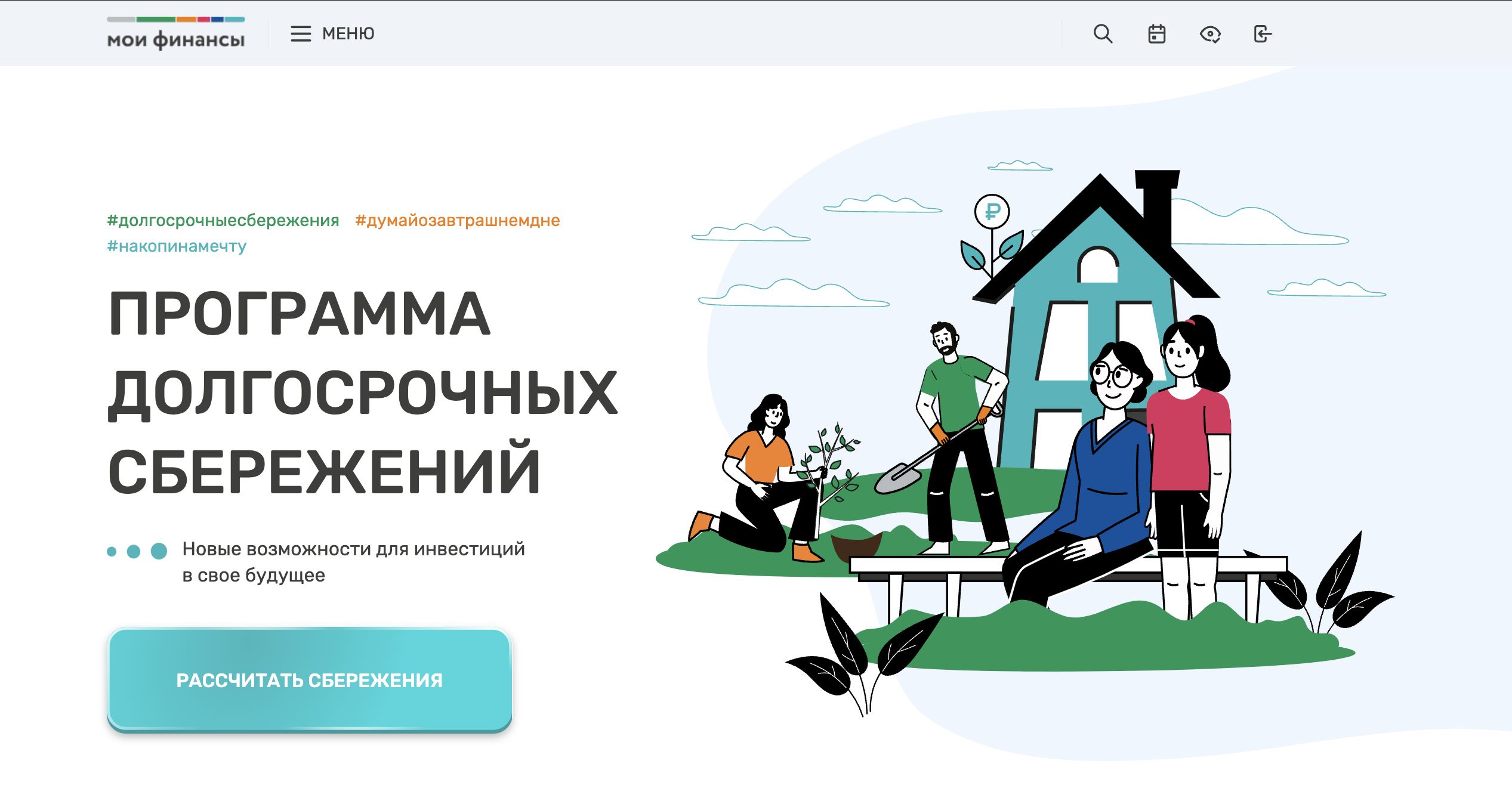 Программа долгосрочных сбережений картинки. Программа долгосрочных сбережений картинки. Госпрограмма сбережения. Программа долгосрочных сбережений. Госпрограмма сбережения.